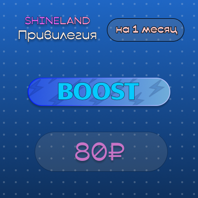 ⚡ BOOST