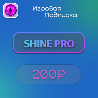 SHINE PRO