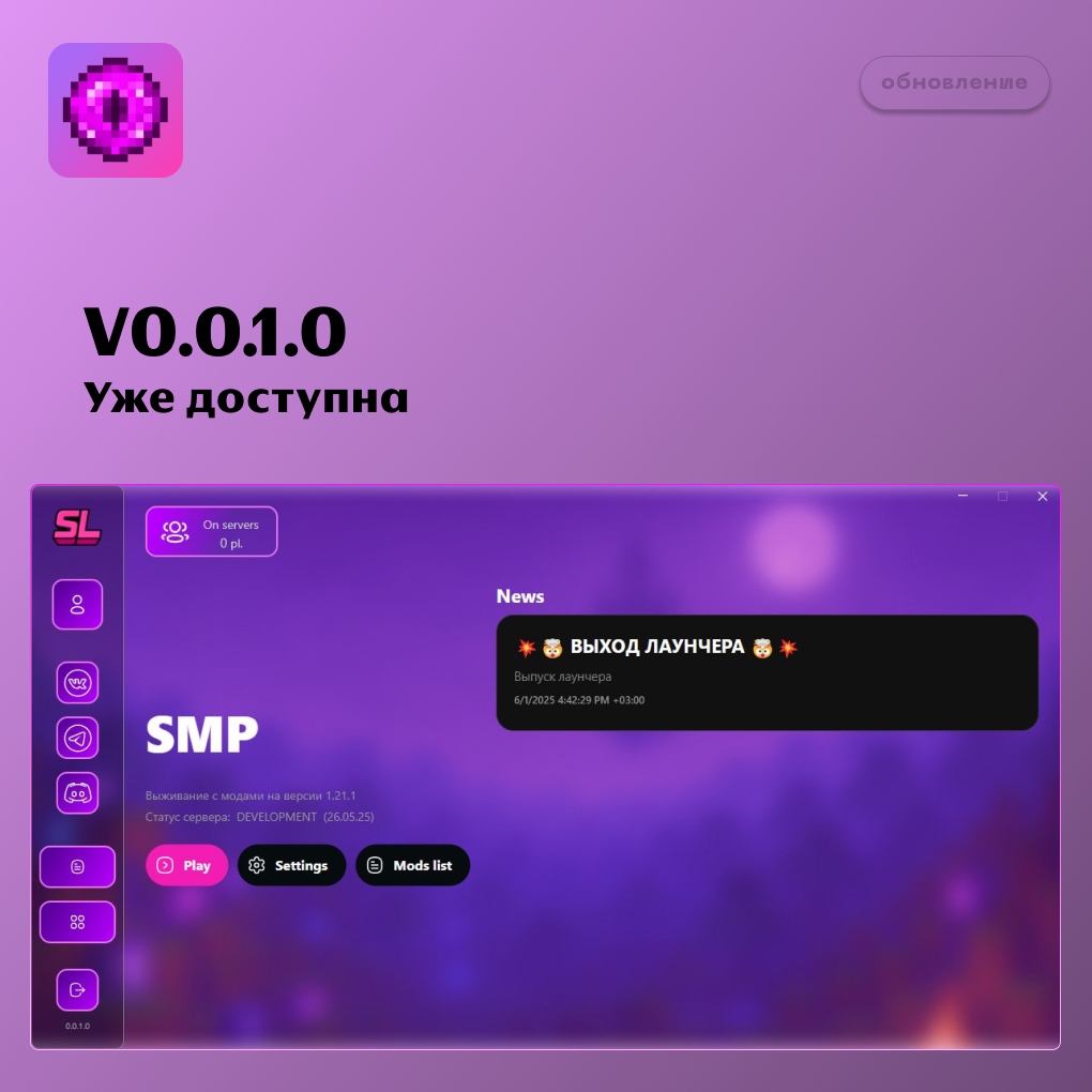 Выход версии 0.0.1.0